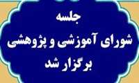 دومین جلسه شورای پژوهشی-آموزشی (دوره سوم) شبکه ملی تحقیقات پرستاری کشور برگزار گردید