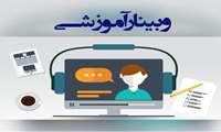برگزاری وبینار آموزشی داوری مقالات کیفی 